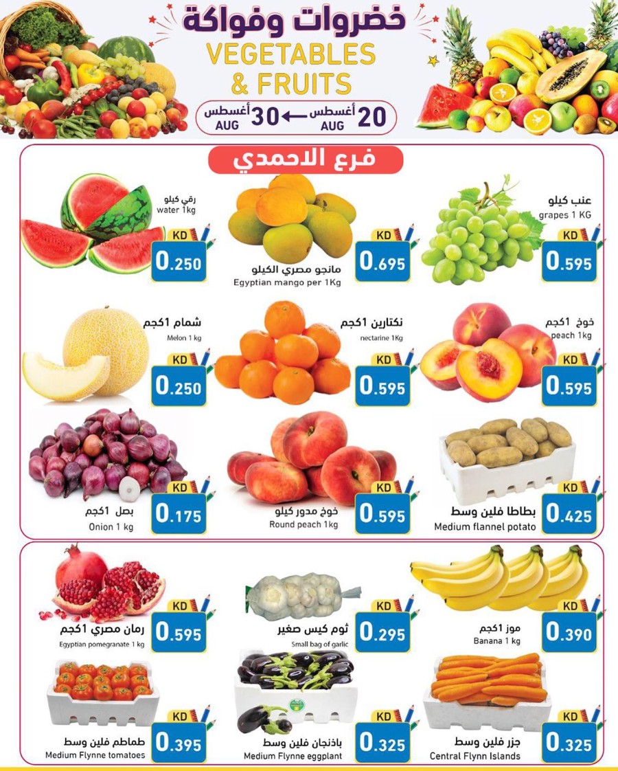 Ramez Fruits & Vegetables Sale