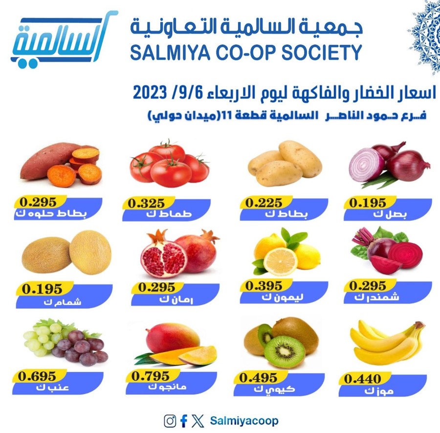 Salmiya Co-op Deal 6 September
