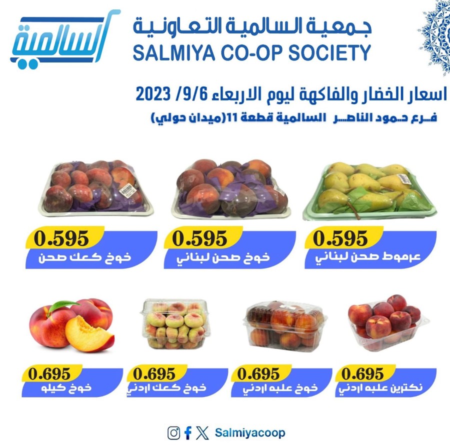 Salmiya Co-op Deal 6 September