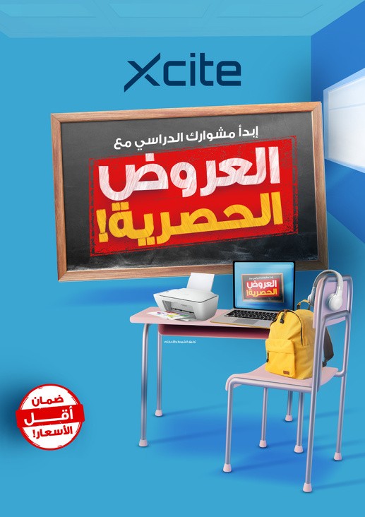 X-cite Exclusive Sale