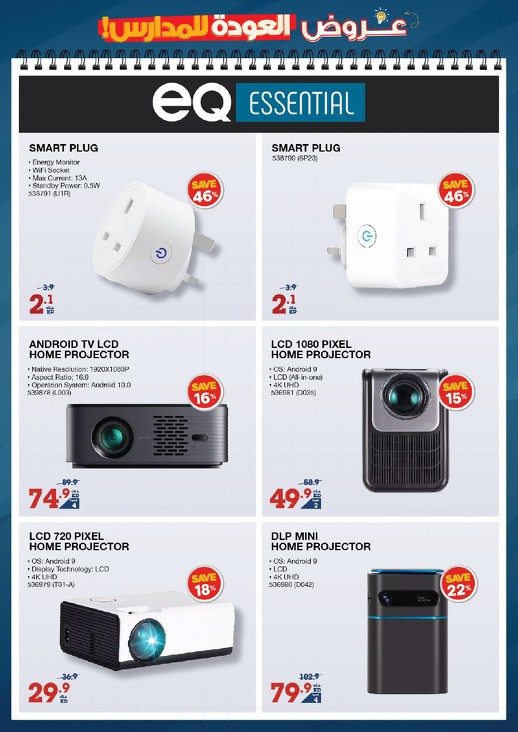 X-cite Back To School Offers