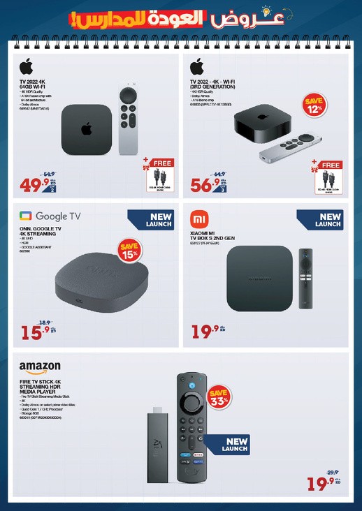 X-cite Back To School Offers