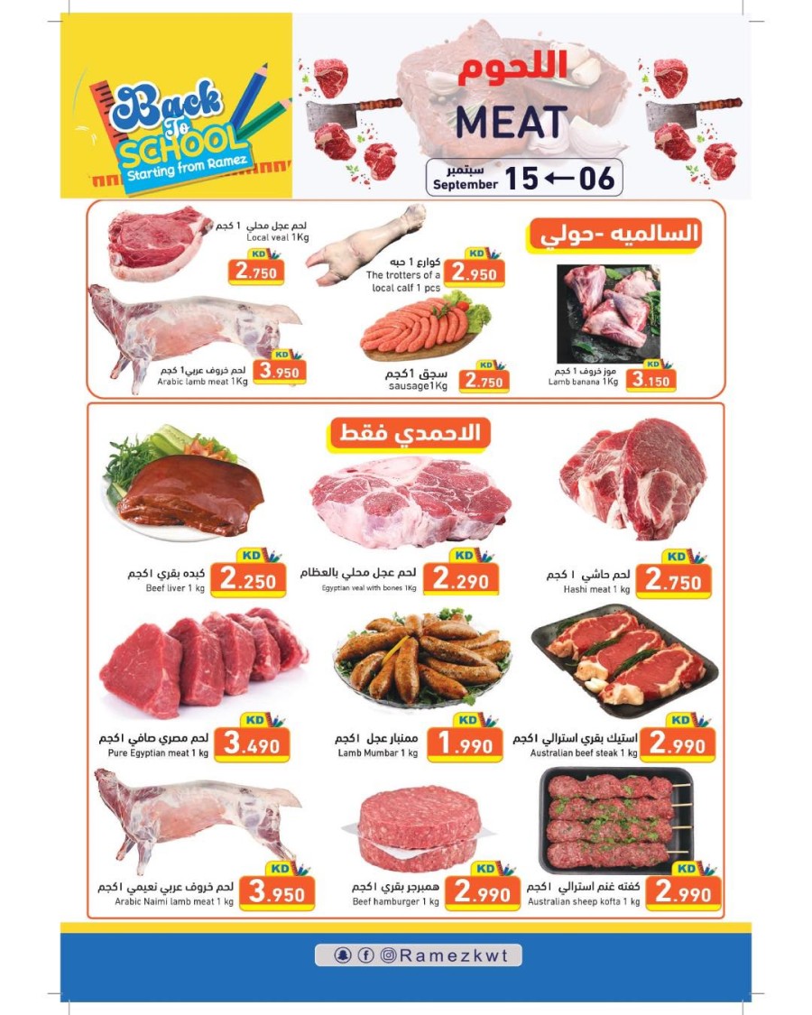 Ramez Back To School Sale
