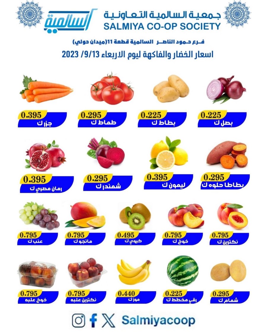 Salmiya Co-op Deal 13 September