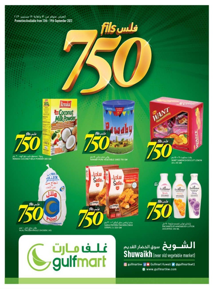 Gulfmart 750 Fils Promotion