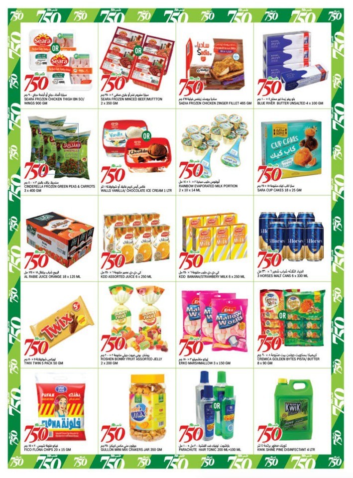 Gulfmart 750 Fils Promotion