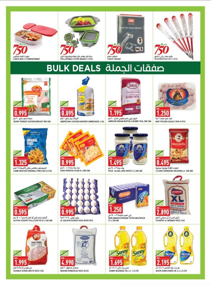 Gulfmart 750 Fils Promotion