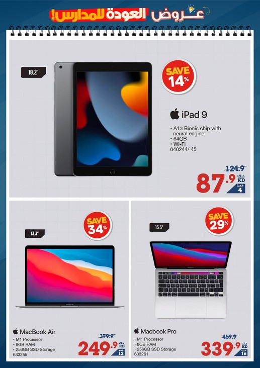 X-cite Back To School Deal