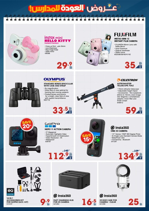 X-cite Back To School Deal