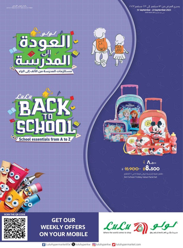 Lulu Back To School Deal