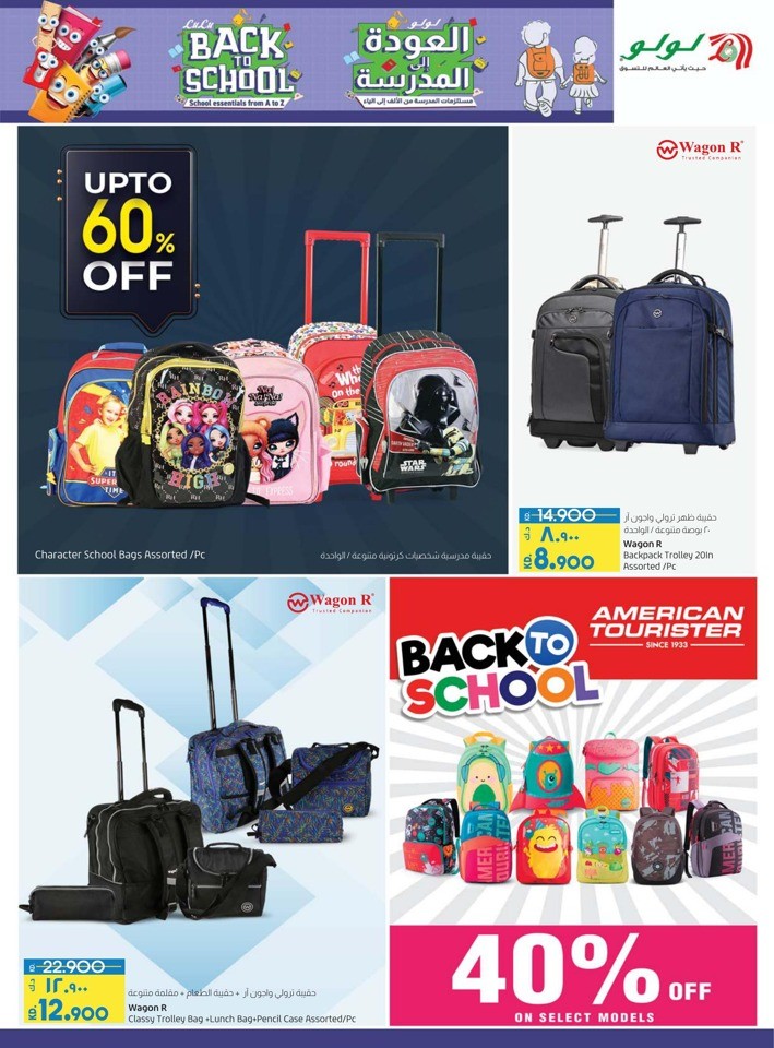 Lulu Back To School Deal