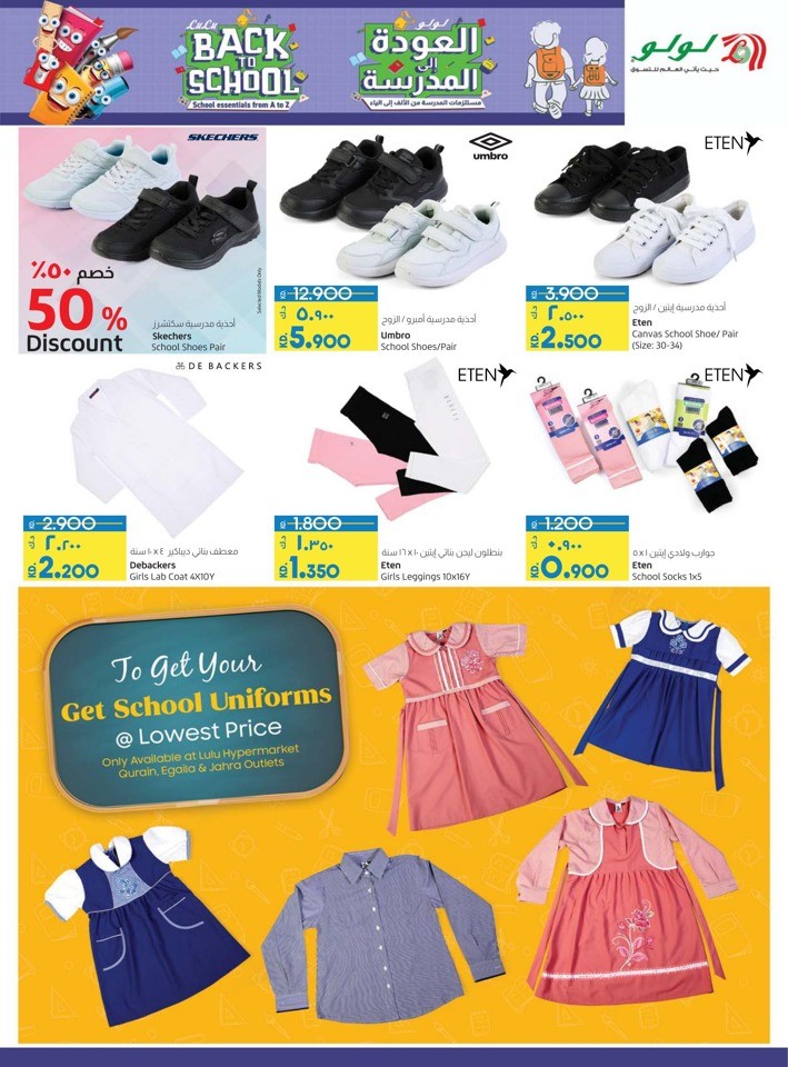 Lulu Back To School Deal