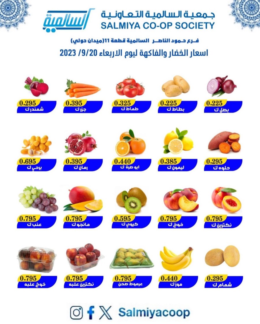 Salmiya Co-op Deal 20 September