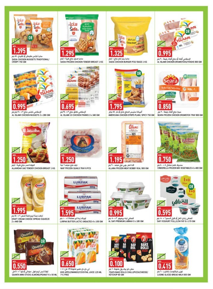 Gulfmart Weekly Crazy Deals