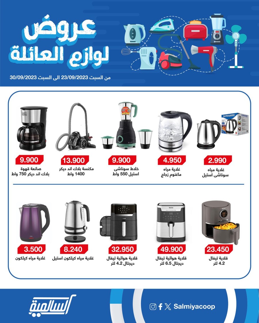 Salmiya Co-op September Deals