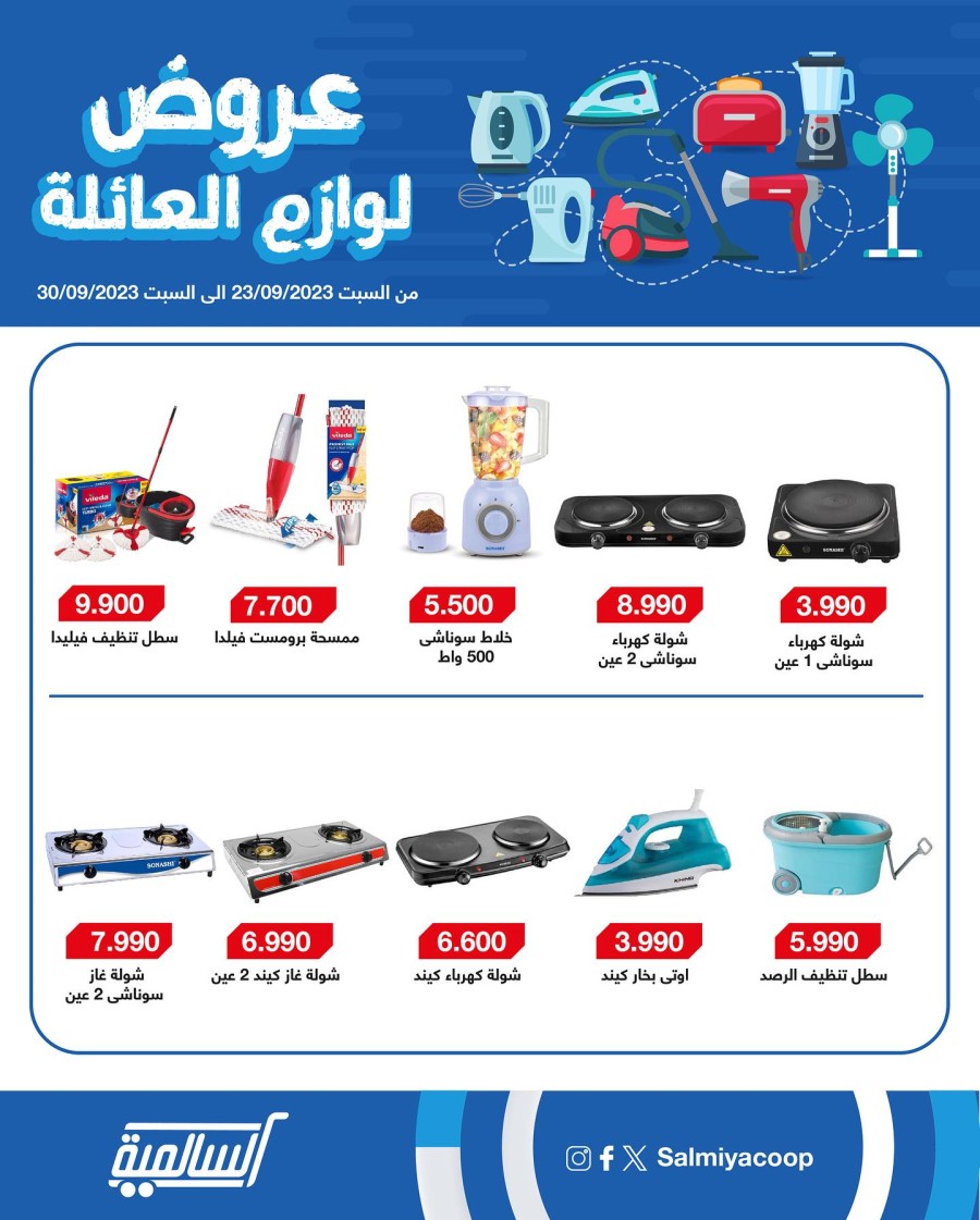 Salmiya Co-op September Deals