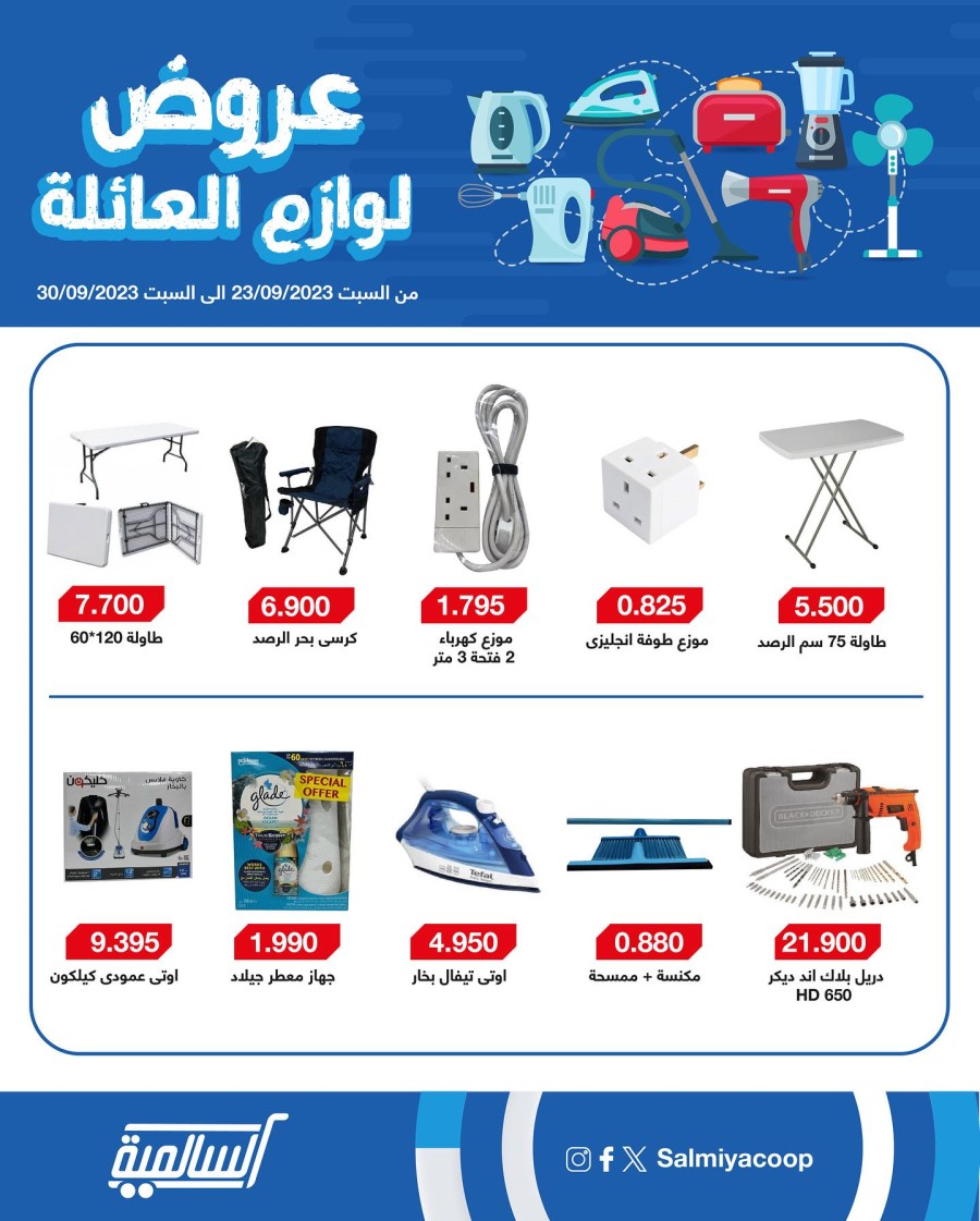 Salmiya Co-op September Deals
