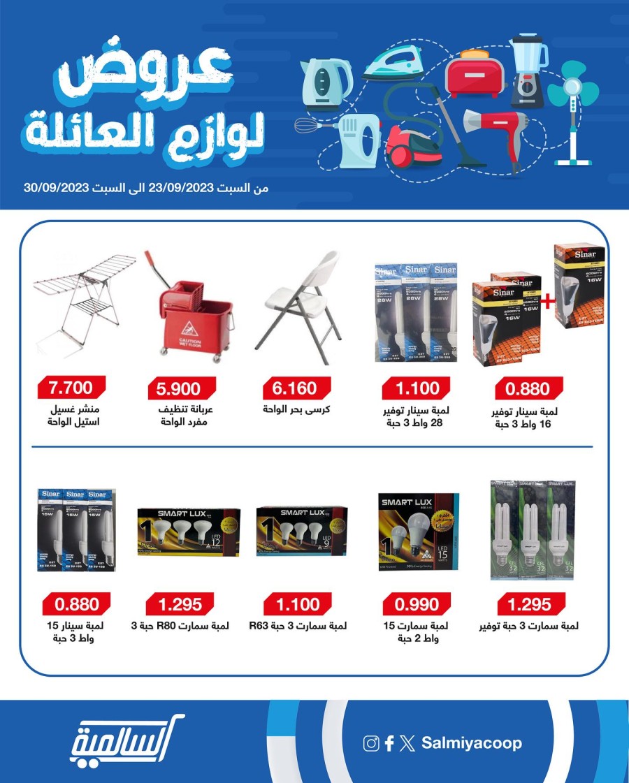 Salmiya Co-op September Deals