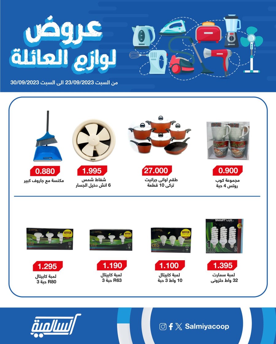 Salmiya Co-op September Deals
