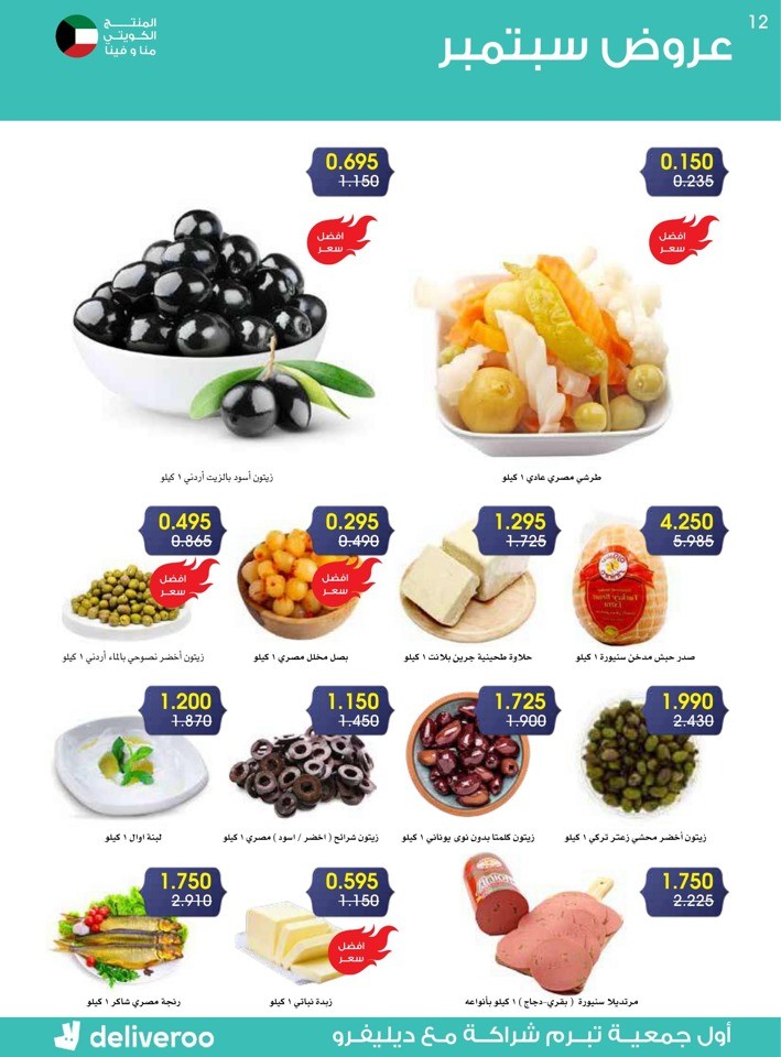 Great September Deals