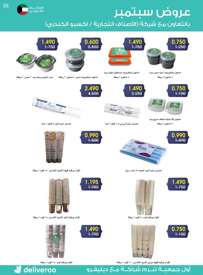 Great September Deals