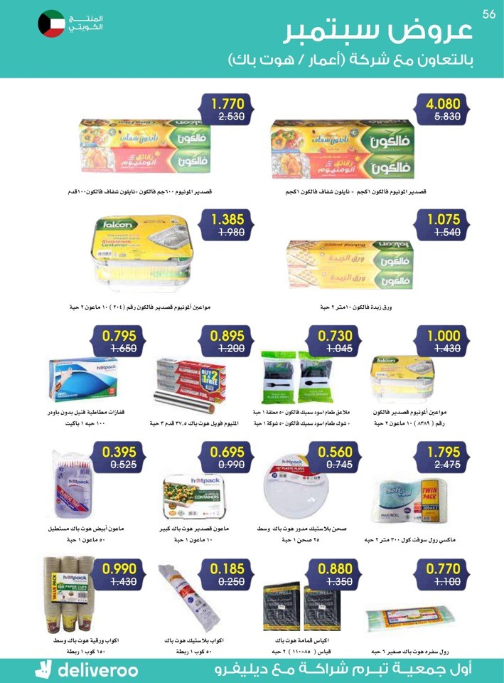 Great September Deals