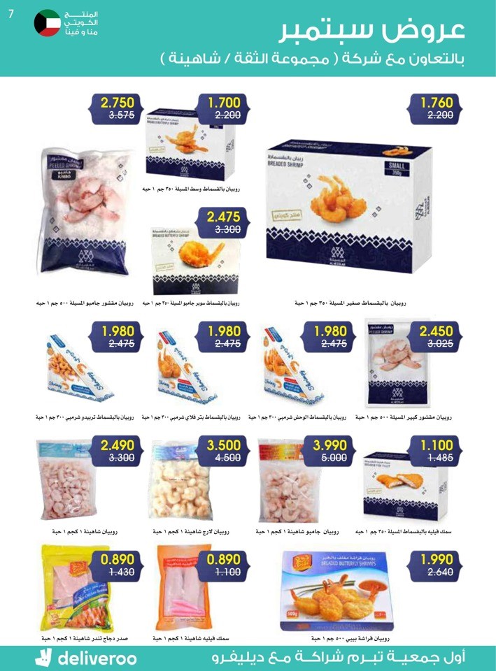 Great September Deals