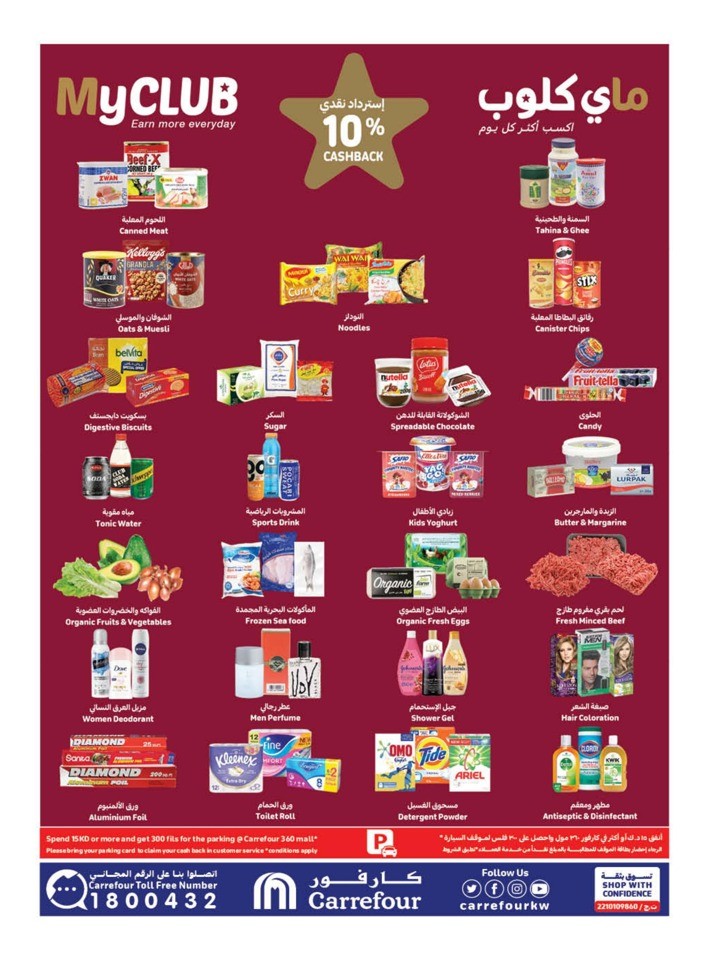 Carrefour Flash Sale