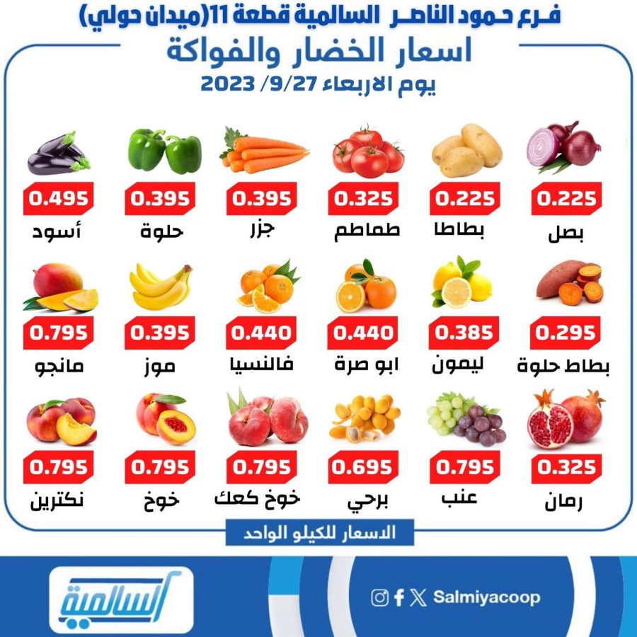 Salmiya Co-op Deal 27 September