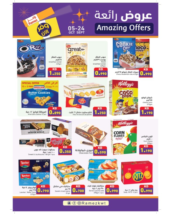 Ramez Amazing Offers