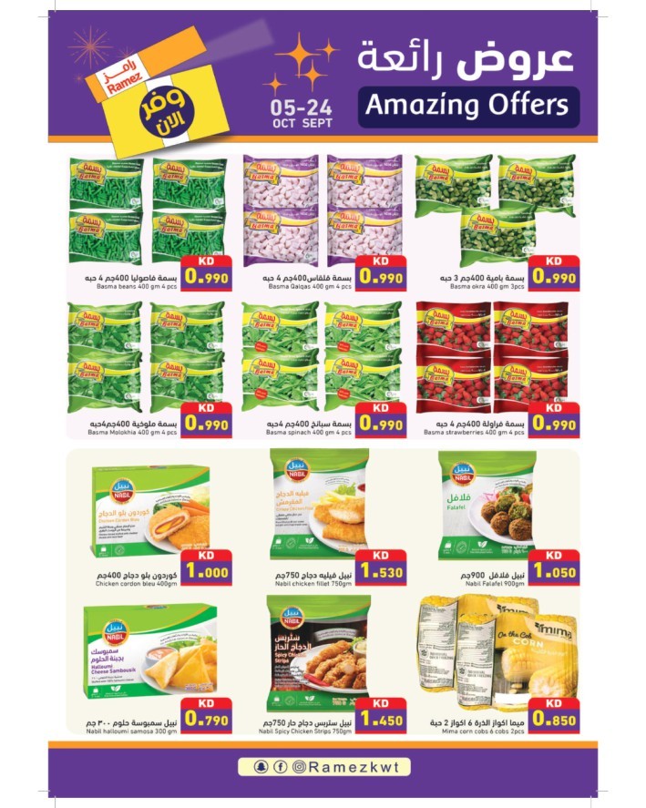 Ramez Amazing Offers
