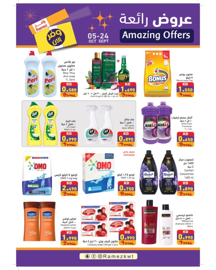 Ramez Amazing Offers