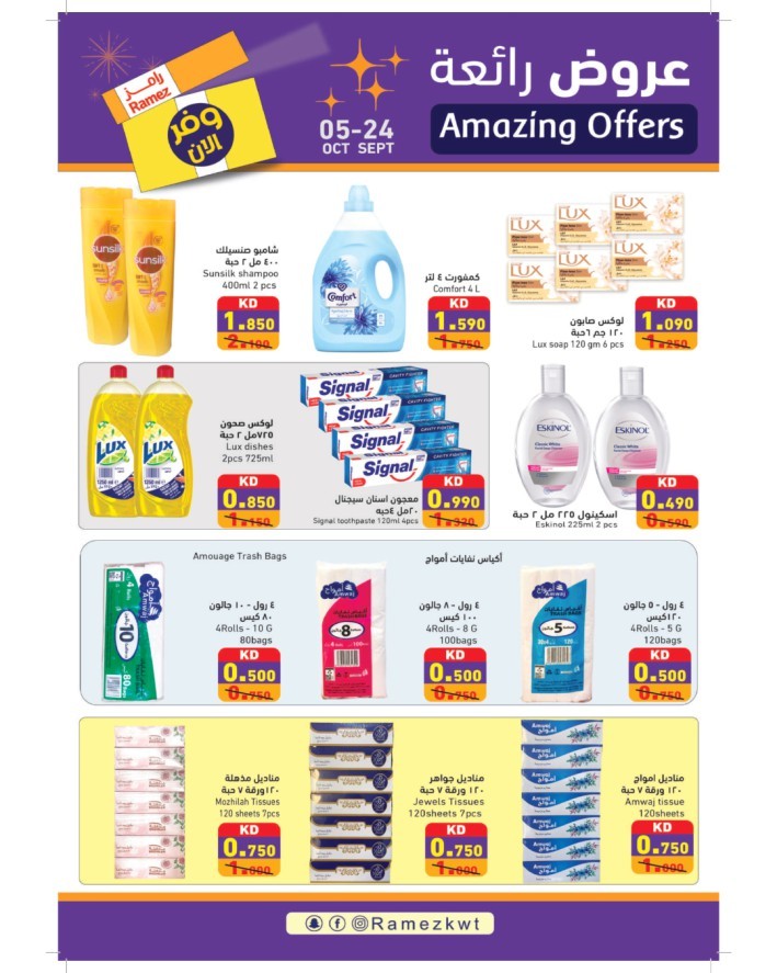 Ramez Amazing Offers