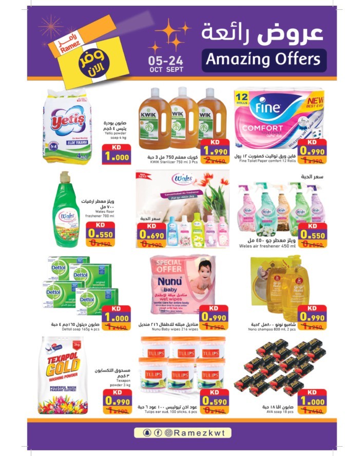 Ramez Amazing Offers