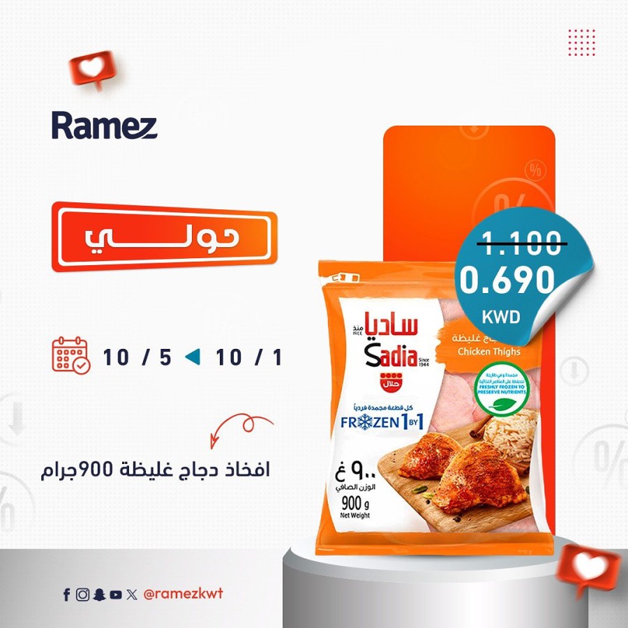 Ramez Hawally Special Offers