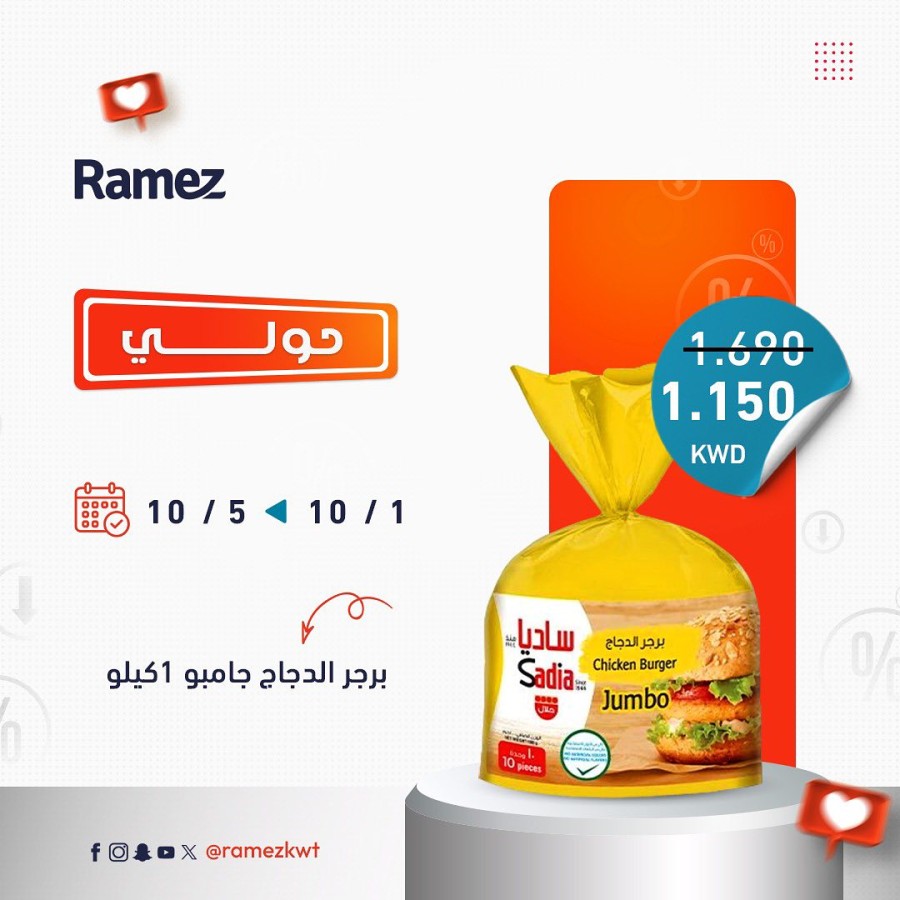 Ramez Hawally Special Offers