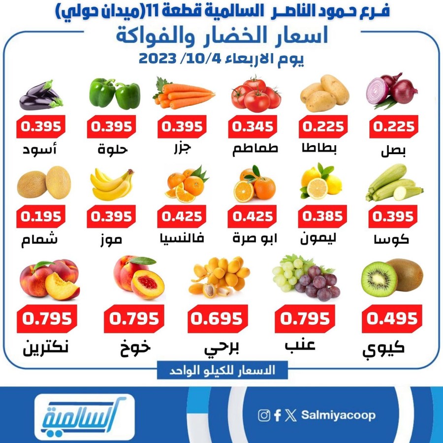 Salmiya Co-op Deal 4 October 2023