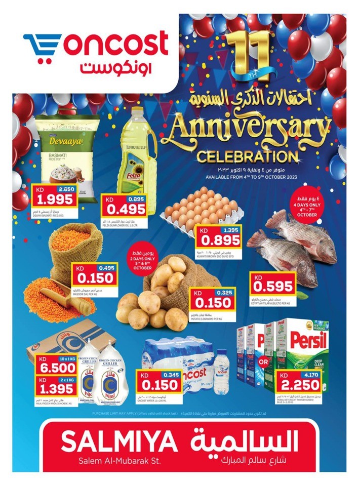 Oncost Salmiya Anniversary Deal