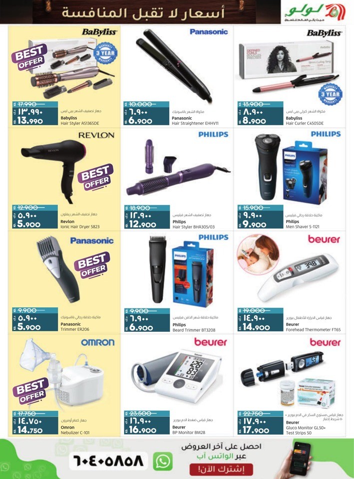 Lulu Unbeatable Prices