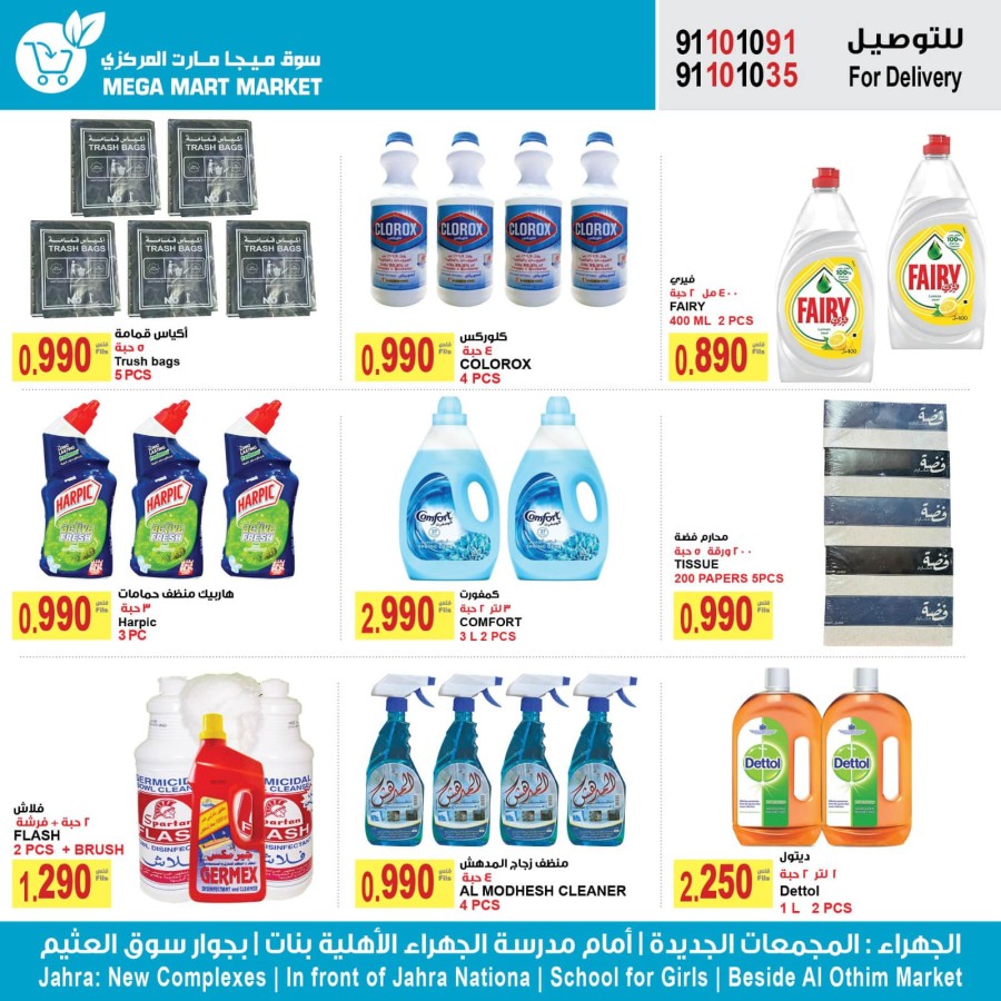 Mega Mart Market October Deal