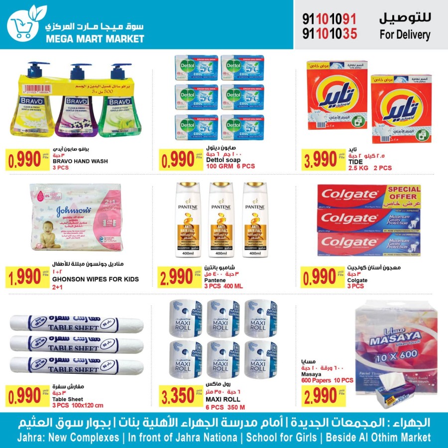 Mega Mart Market October Deal