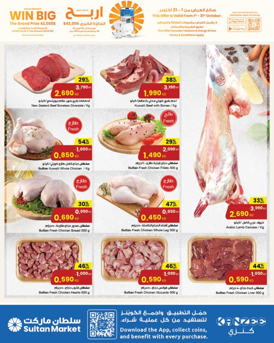 The Sultan Center Anniversary Deal