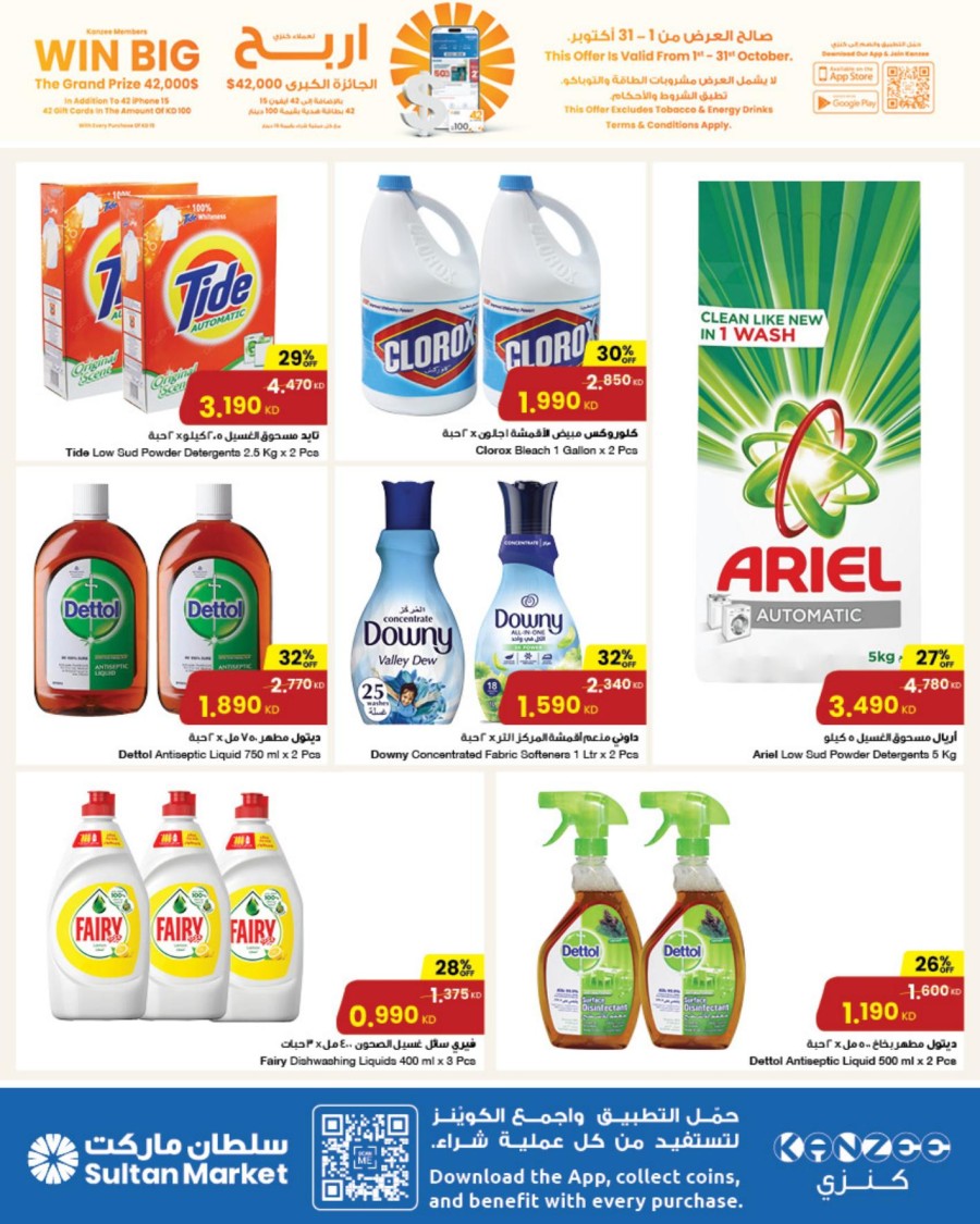 The Sultan Center Anniversary Deal