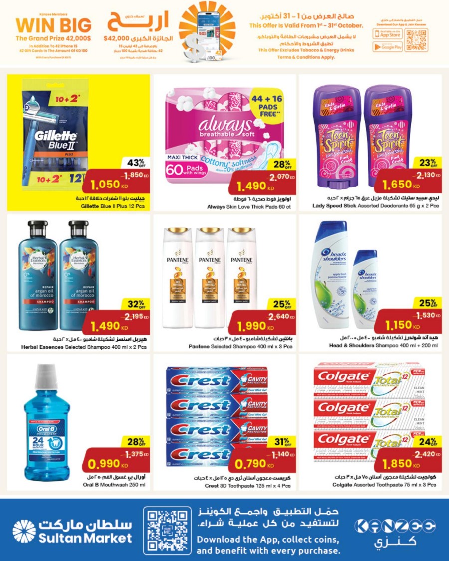 The Sultan Center Anniversary Deal