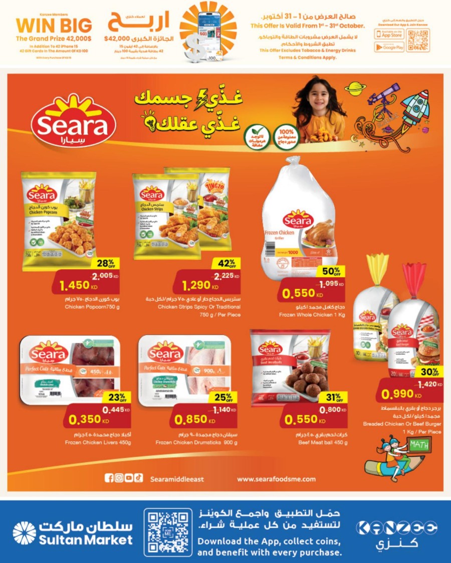 The Sultan Center Anniversary Deal