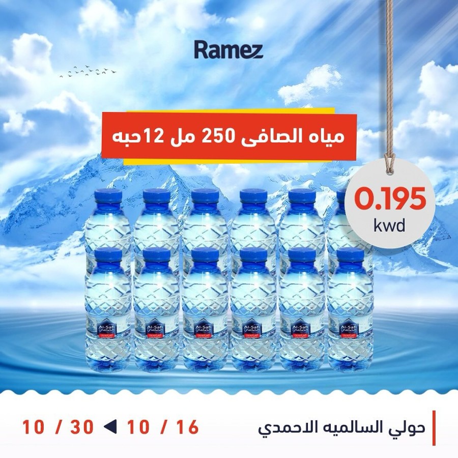 Ramez Hypermarket Super Deals Flyer | Kuwait Offers Today