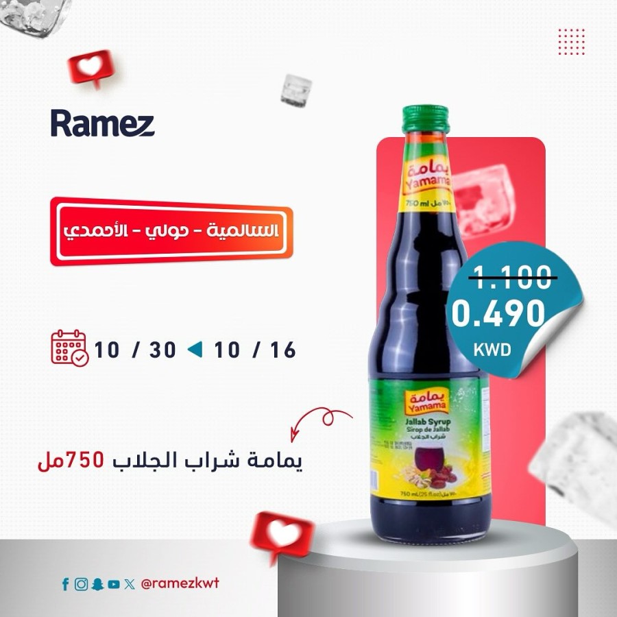 Ramez Hypermarket Super Deals Flyer | Kuwait Offers Today