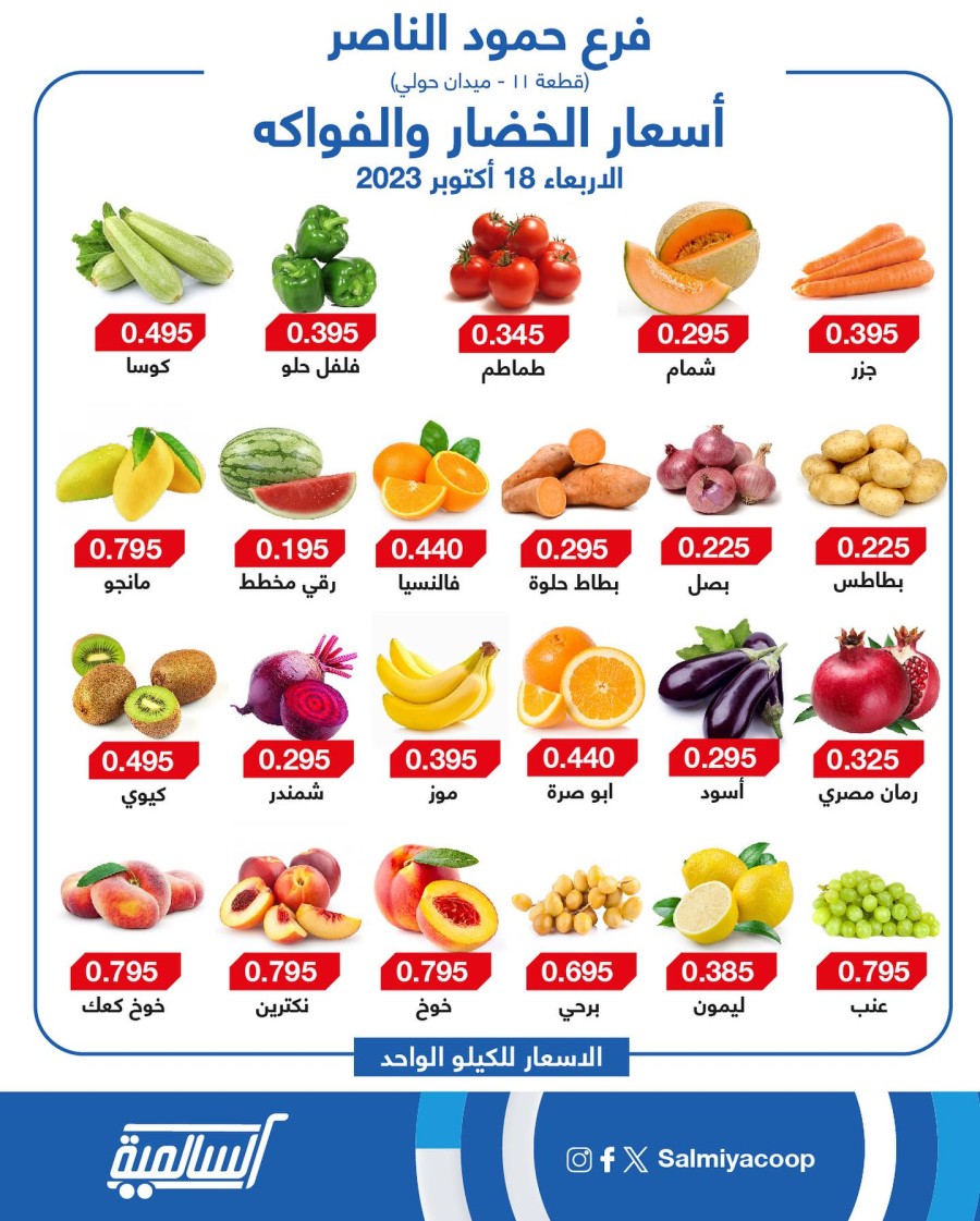 Salmiya Co-op Deal 18 October 2023