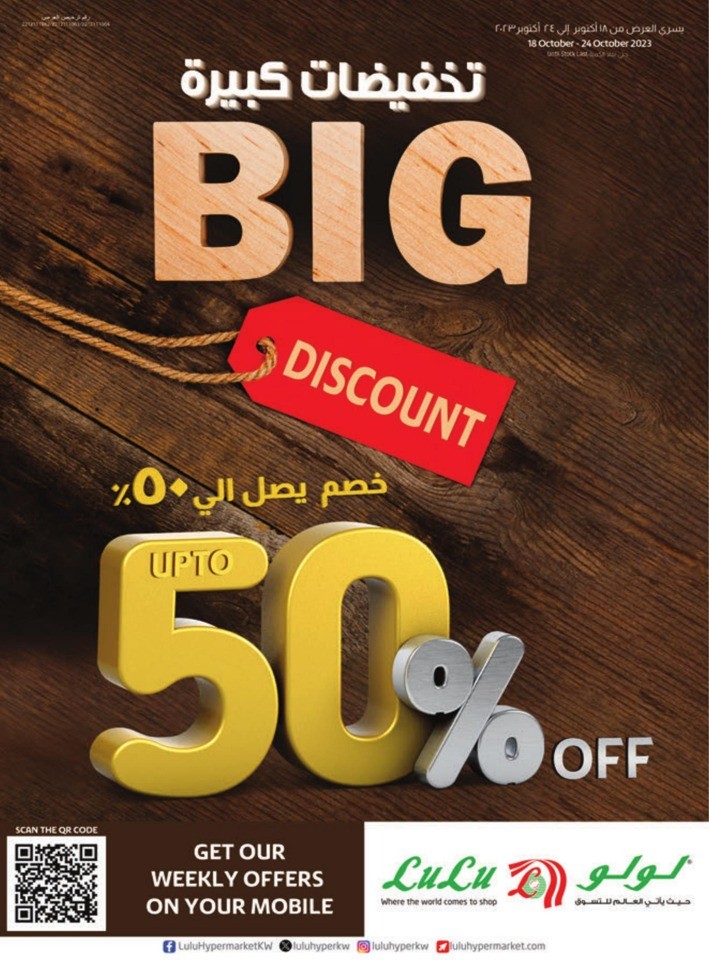 Lulu Big Discount Deal