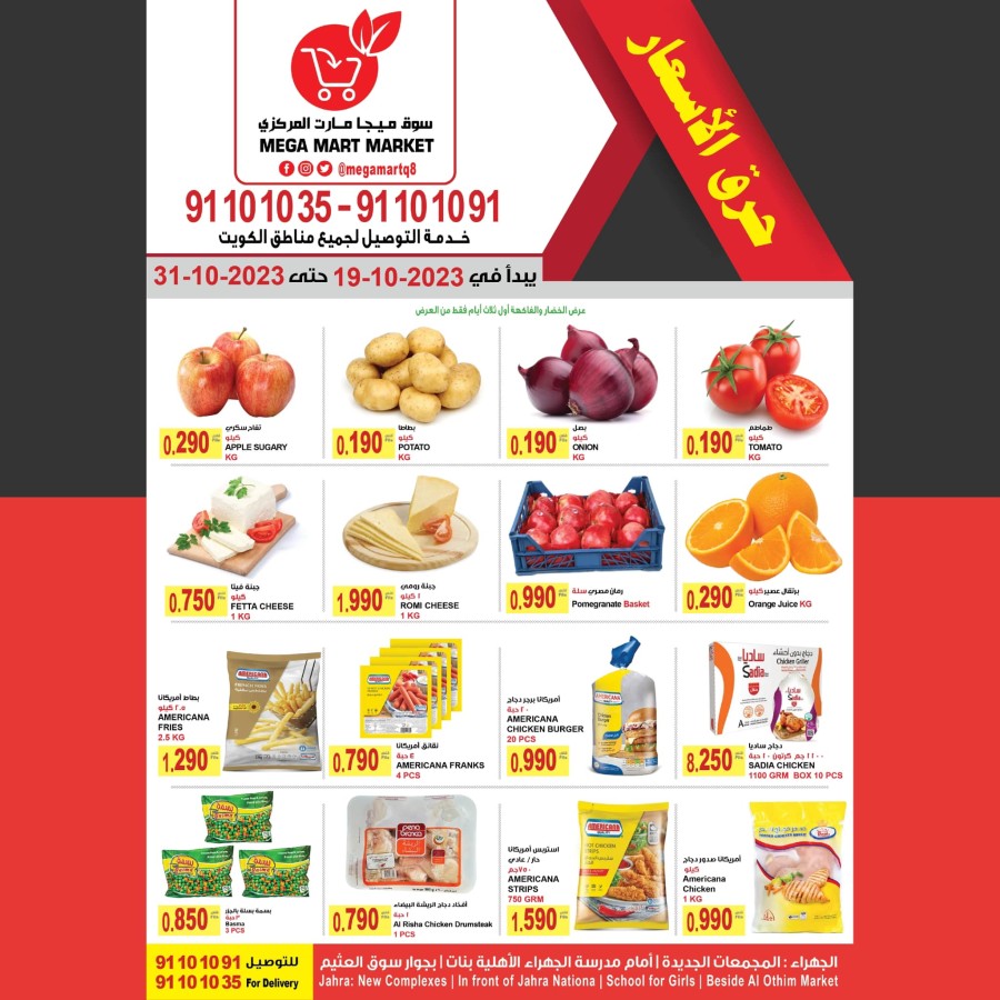 Mega Mart Market October Offer